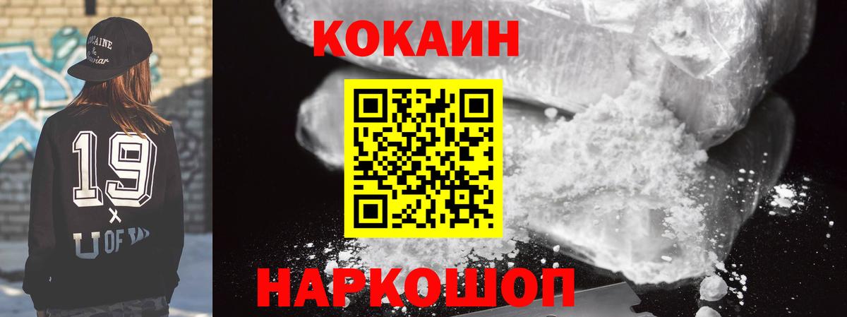 Лесной  COCAIN FishScale  Кокаин  Вход с VPN  Cocaine Эквадор 