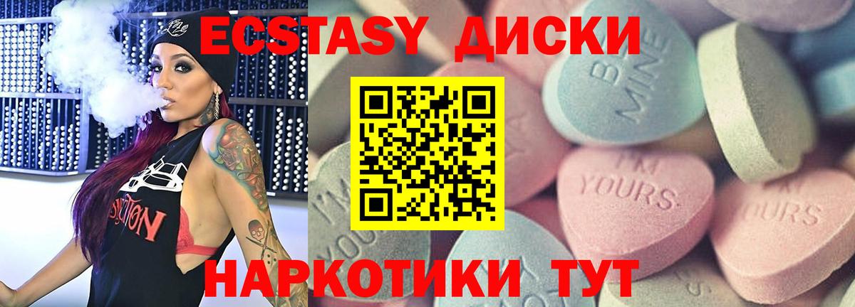 ЭКСТАЗИ диски Лесной