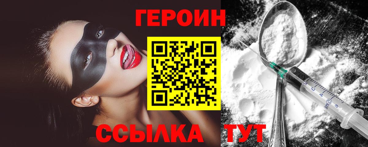 ГЕРОИН белый  Вход с VPN  Лесной 