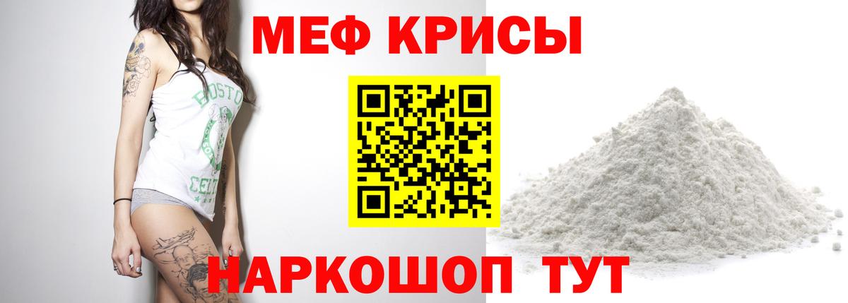 МЯУ-МЯУ мяу мяу  МЕФ мука  МЕФ  Вход с VPN  Мефедрон  Лесной 